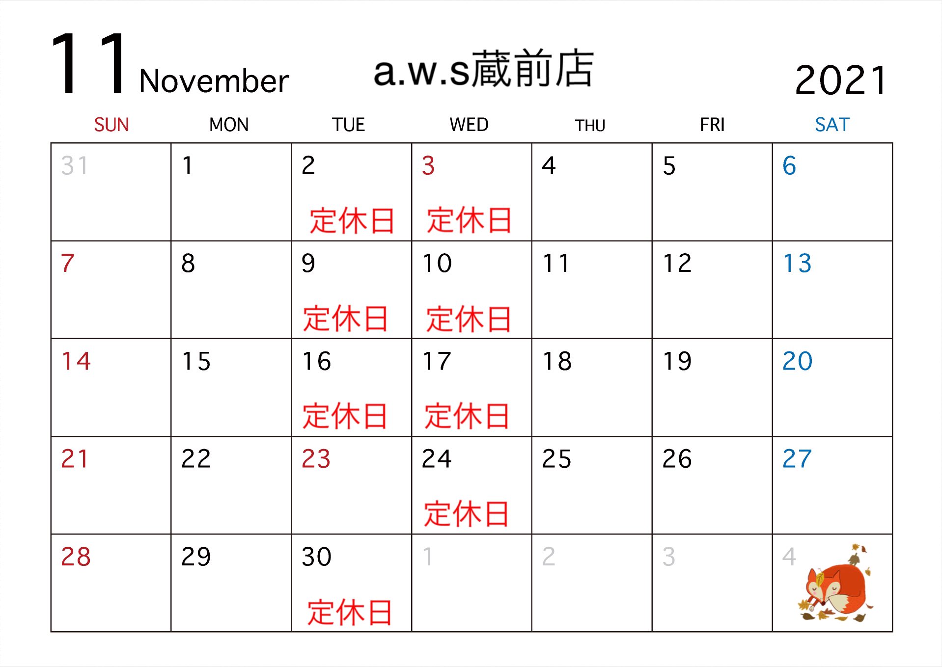 11月営業日カレンダー蔵前店