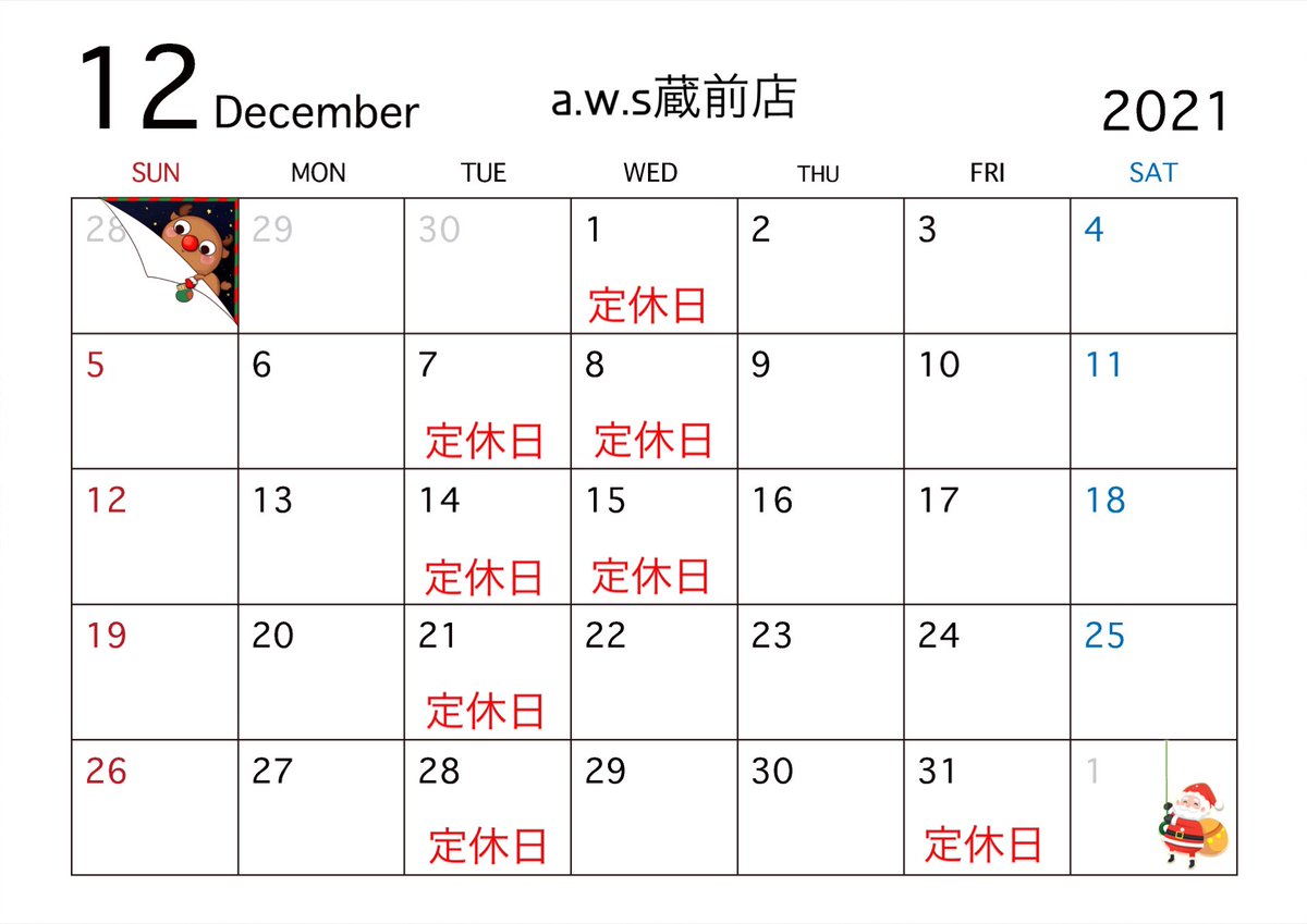 12月の営業日