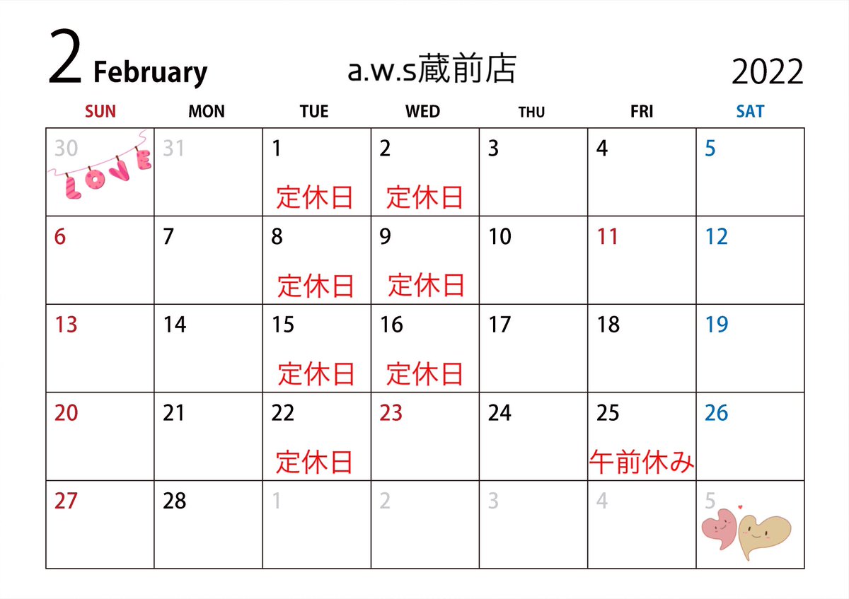 2022年2月営業日カレンダー