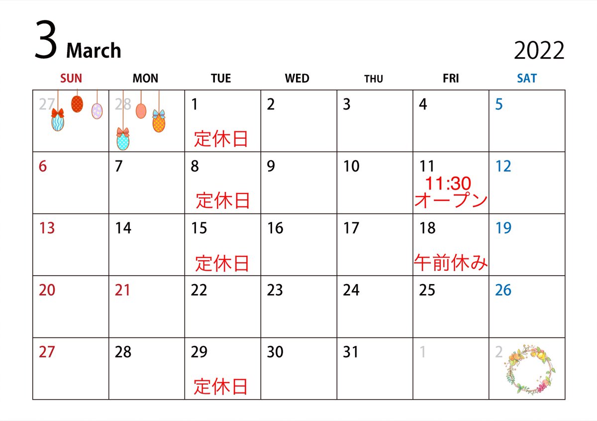3月営業日カレンダー