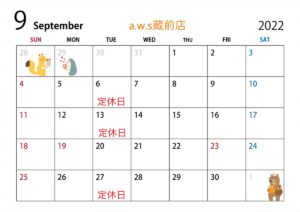 a.w.s蔵前店9月の営業日