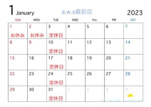 指輪作りの体験工房a.w.s蔵前店2023年1月カレンダー