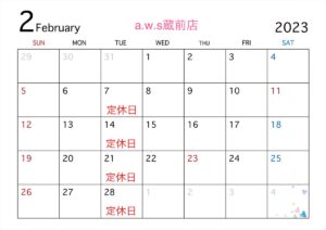 手作り指輪の工房2月のカレンダー