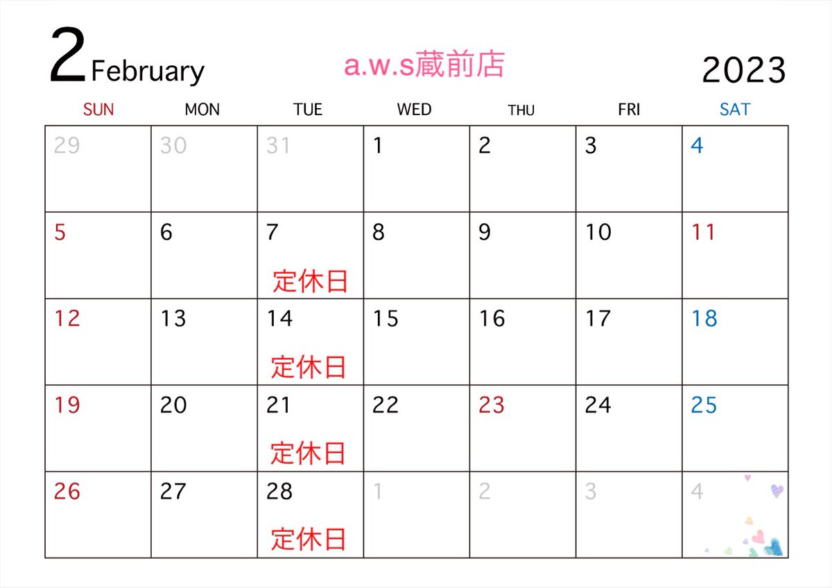 手作り指輪の工房2月のカレンダー