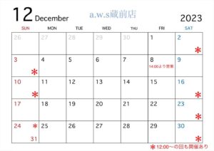 手作り指輪の工房12月の営業日
