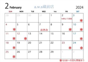 指輪作り工房の2月のカレンダー