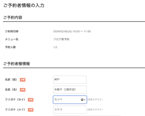 2個作る予約入力