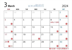 蔵前店の3月営業日