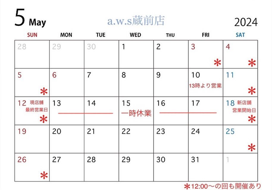 5月の営業日