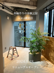 a.w.s蔵前店新店舗