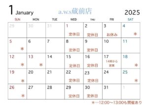2025年1月の営業日