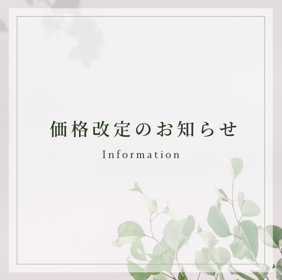 ご案内