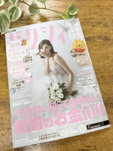 ゼクシィ12月号