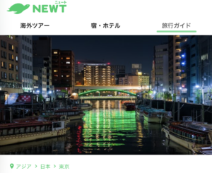 旅行サイトからのご紹介