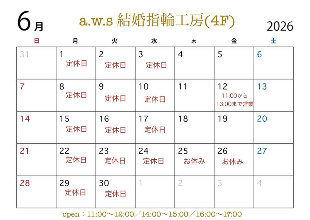 貸切アトリエで指輪作り体験6月の営業日