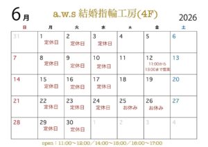 貸切アトリエで指輪作り体験6月の営業日