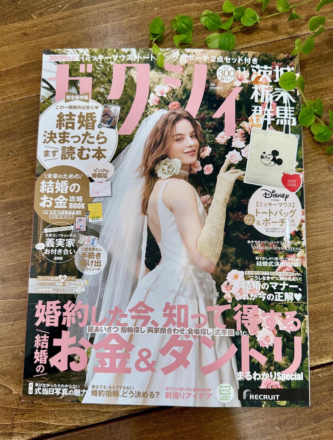 結婚情報誌